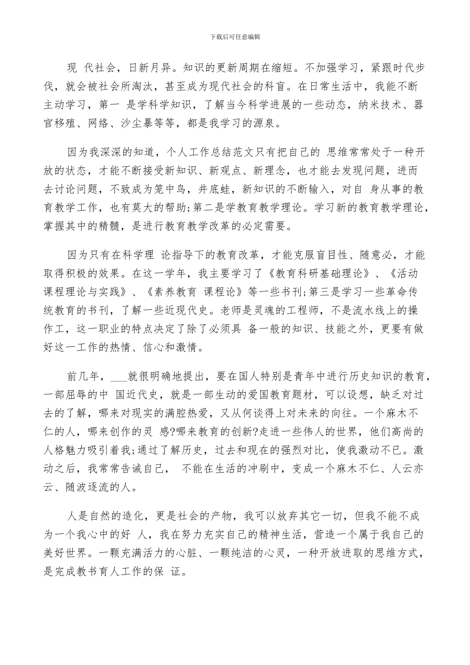 2024年高校老师教学年终工作总结范文_第2页