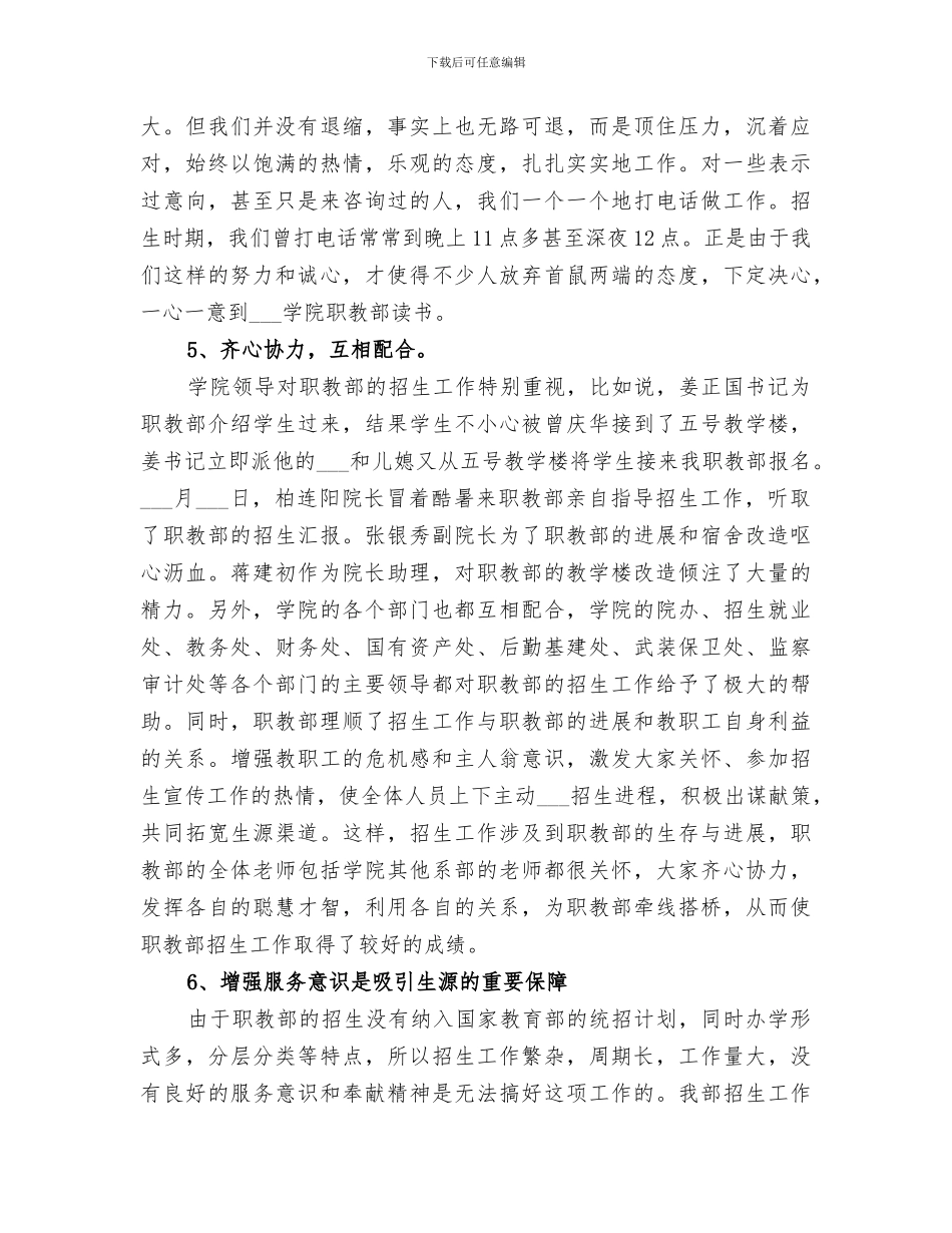 2024年高校职教部招生就业年度总结范本_第3页