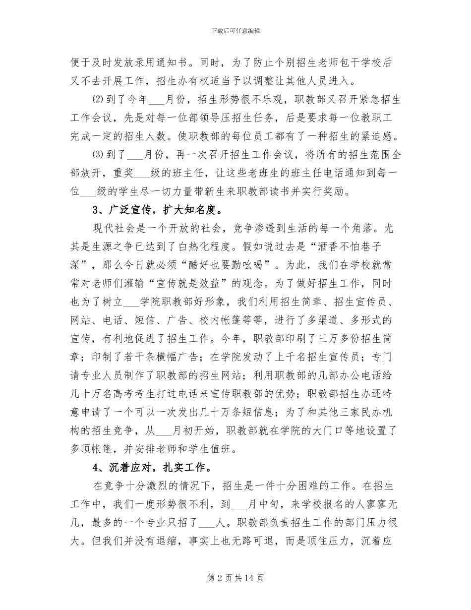 2024年高校职教部招生就业年度总结_第2页