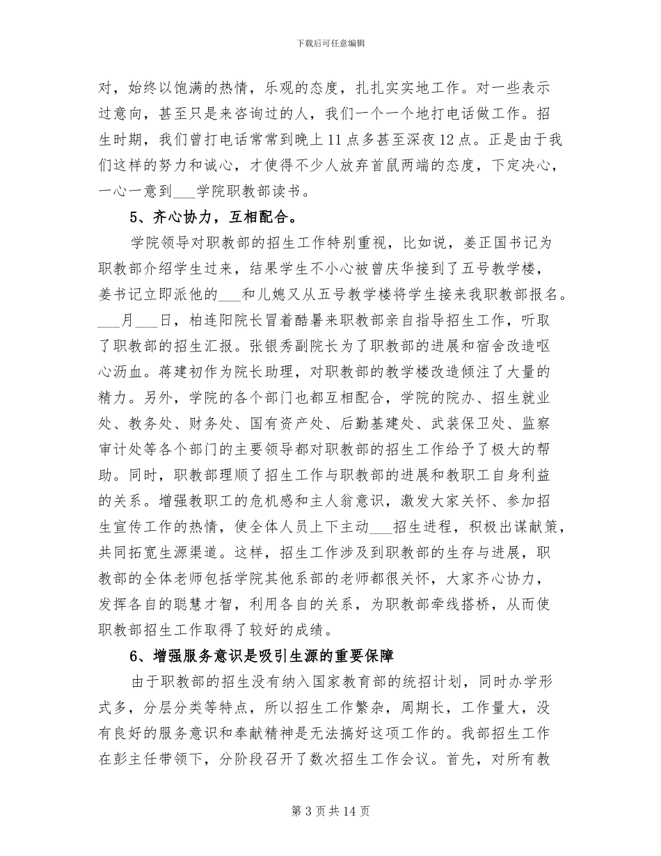 2024年高校职教部招生就业年度总结_第3页