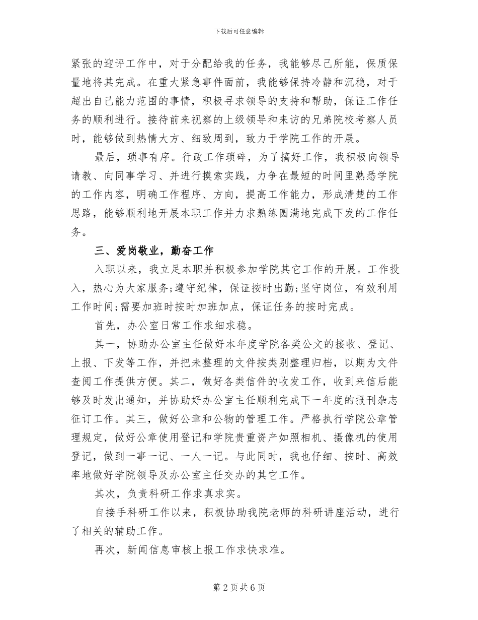 2024年高校行政人员个人工作总结_第2页