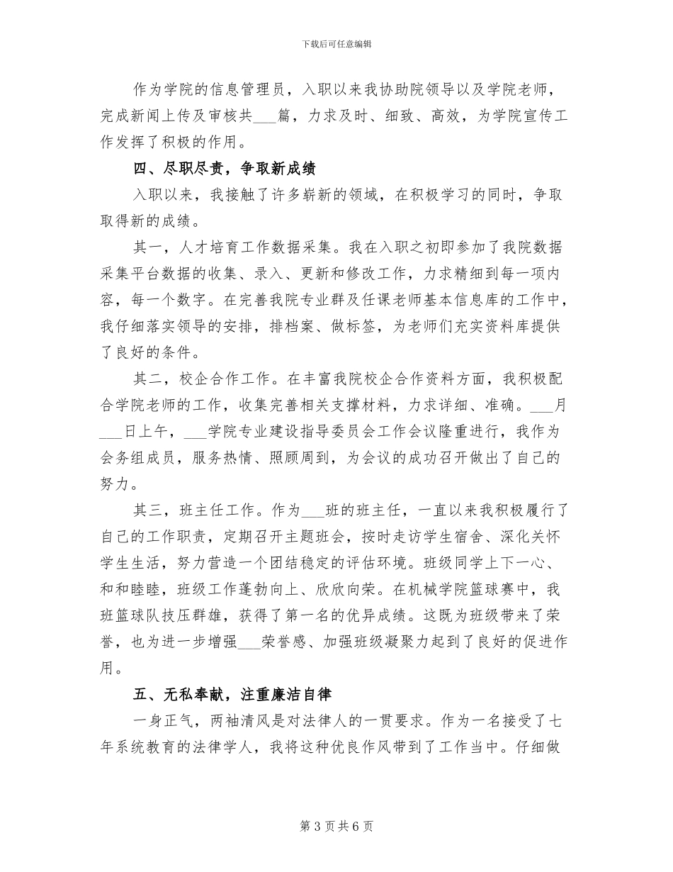 2024年高校行政人员个人工作总结_第3页