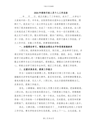 2024年高校行政人员个人工作总结