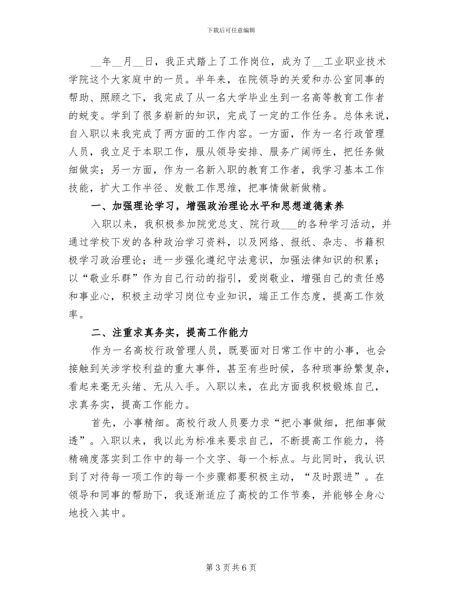 2024年高校行政后勤工作总结_第3页