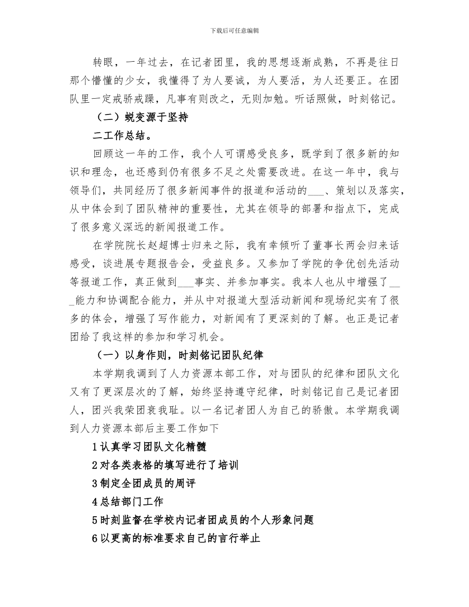 2024年高校记者团年终工作总结_第2页