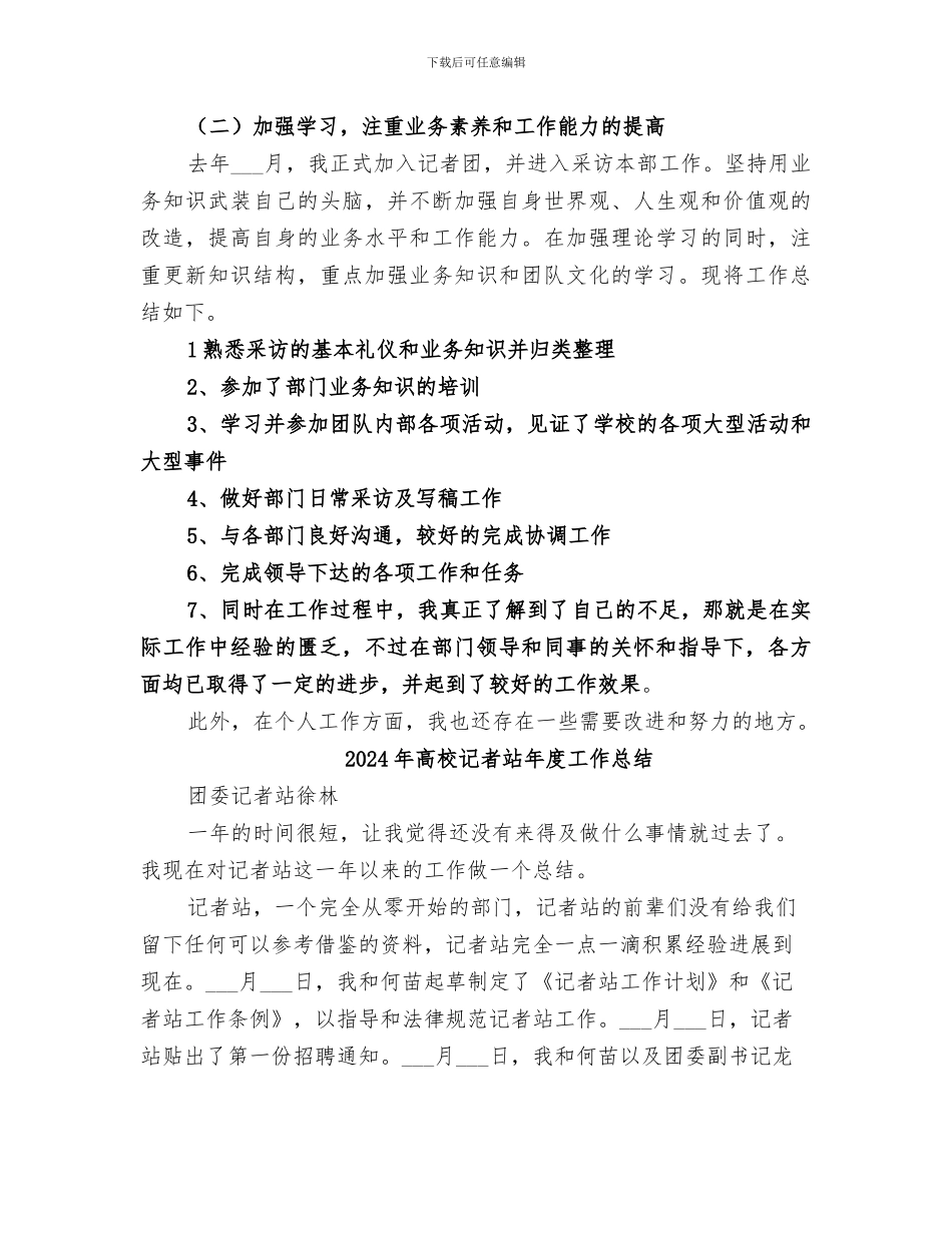 2024年高校记者团年终工作总结_第3页