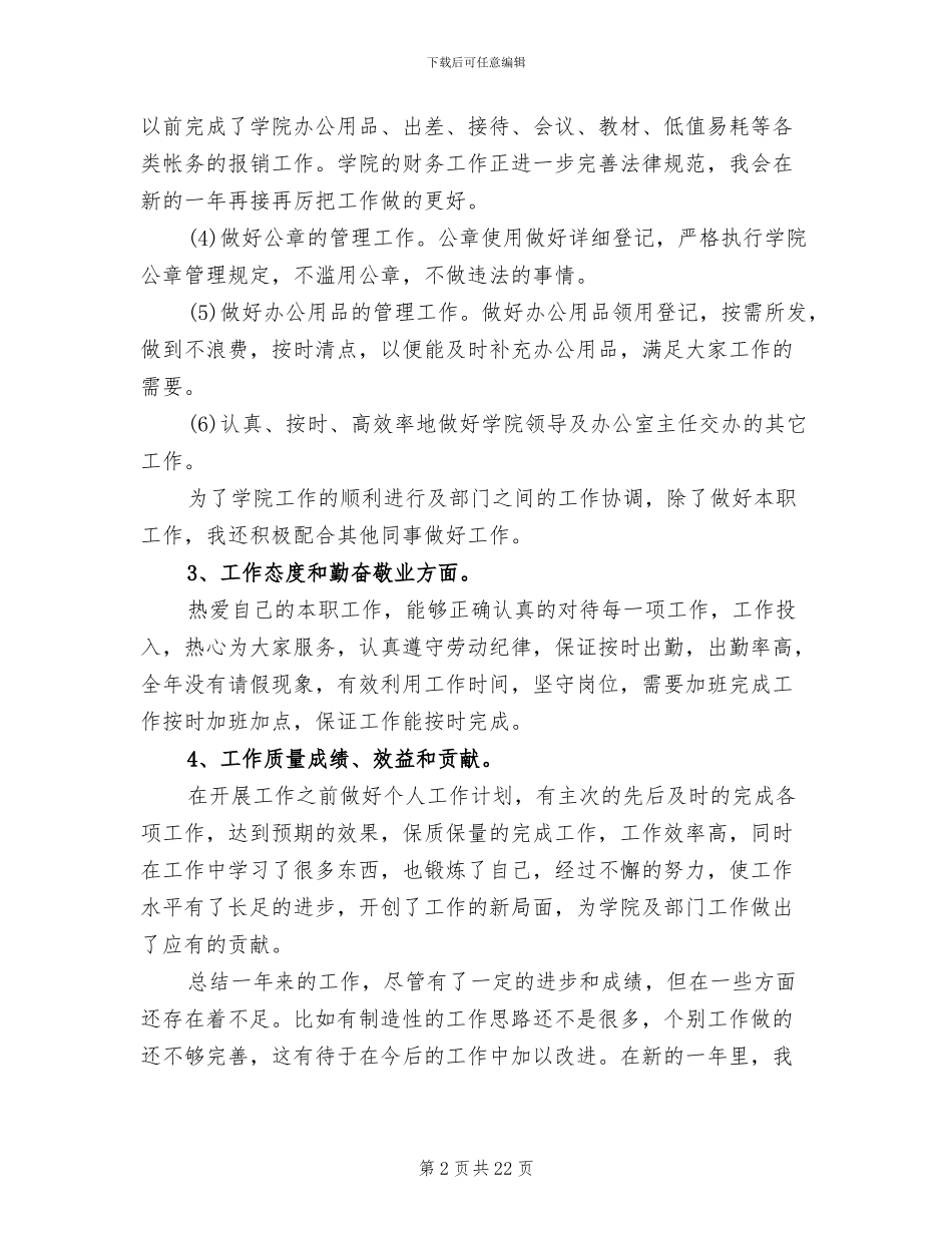 2024年高校行政秘书工作总结_第2页