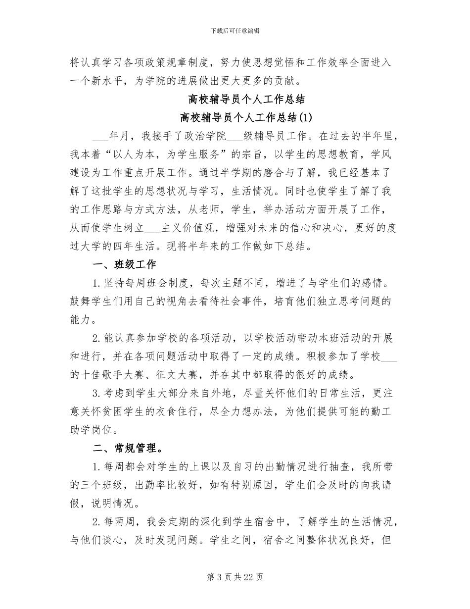 2024年高校行政秘书工作总结_第3页