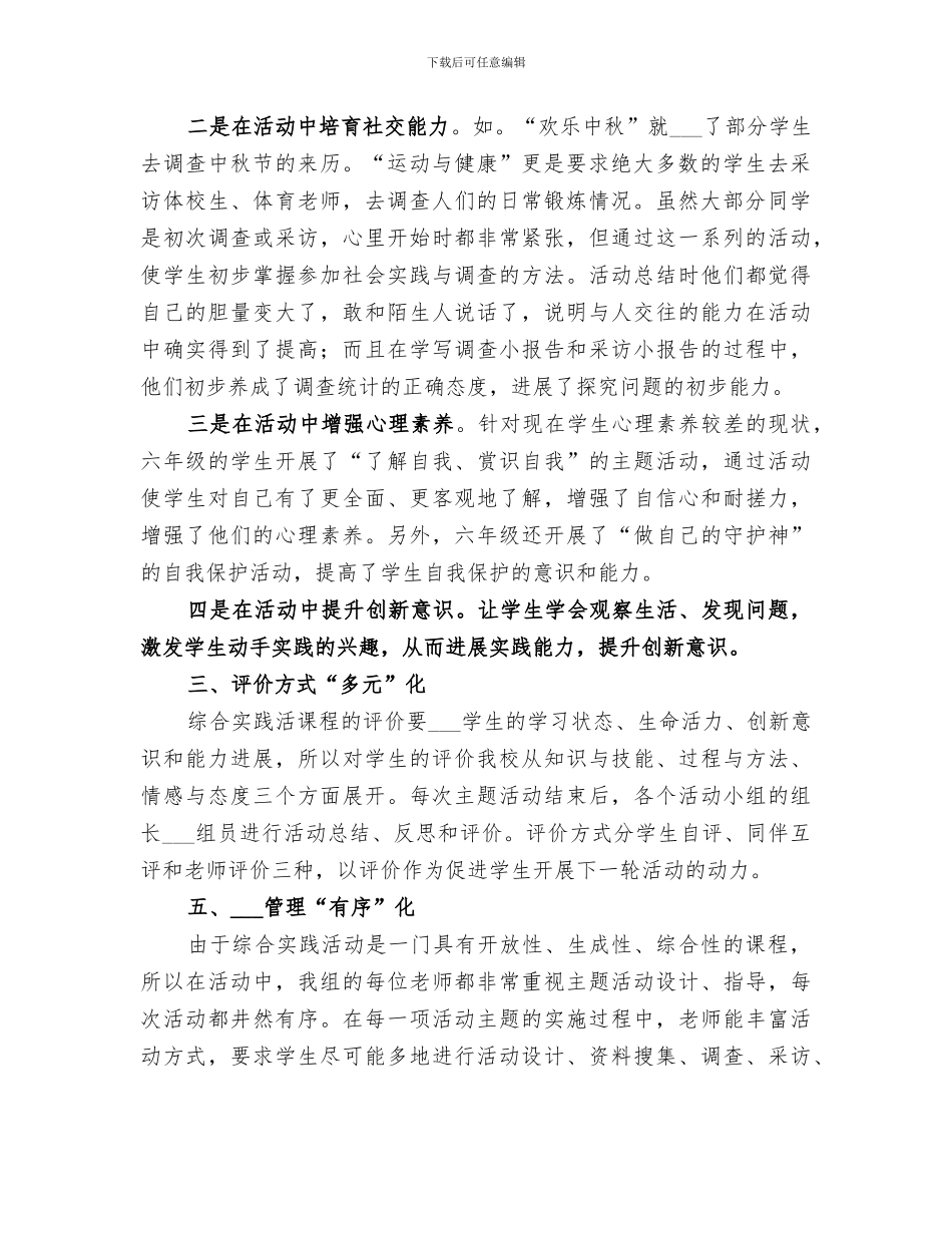 2024年高校生综合实践个人工作总结_第2页