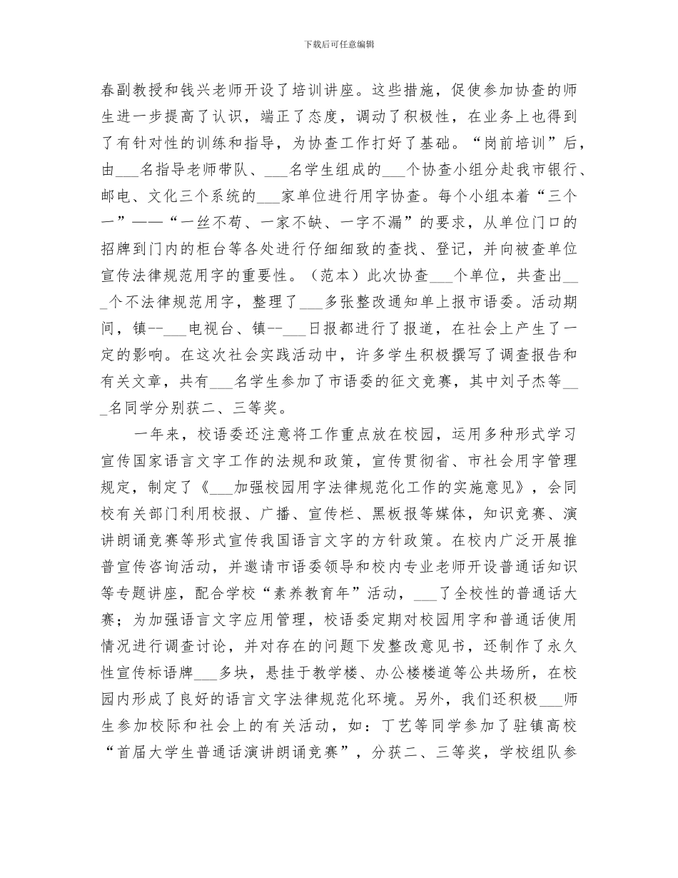 2024年高校语委办工作总结范文_第2页