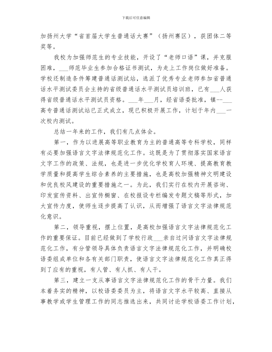 2024年高校语委办工作总结范文_第3页