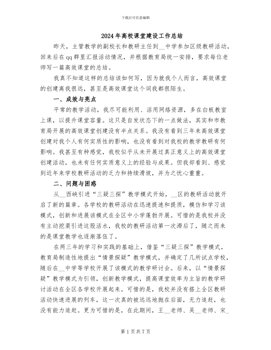 2024年高校课堂建设工作总结_第1页