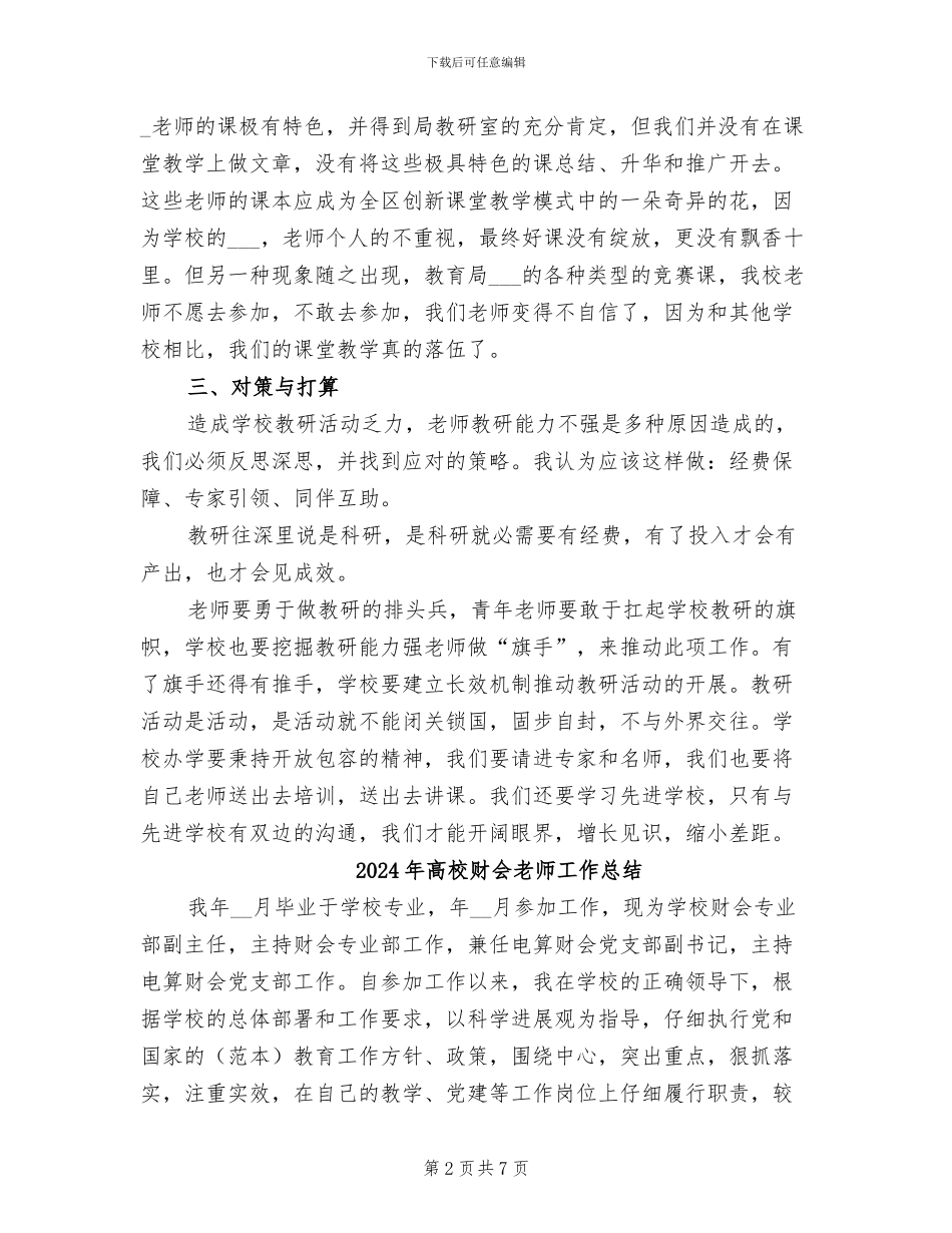 2024年高校课堂建设工作总结_第2页