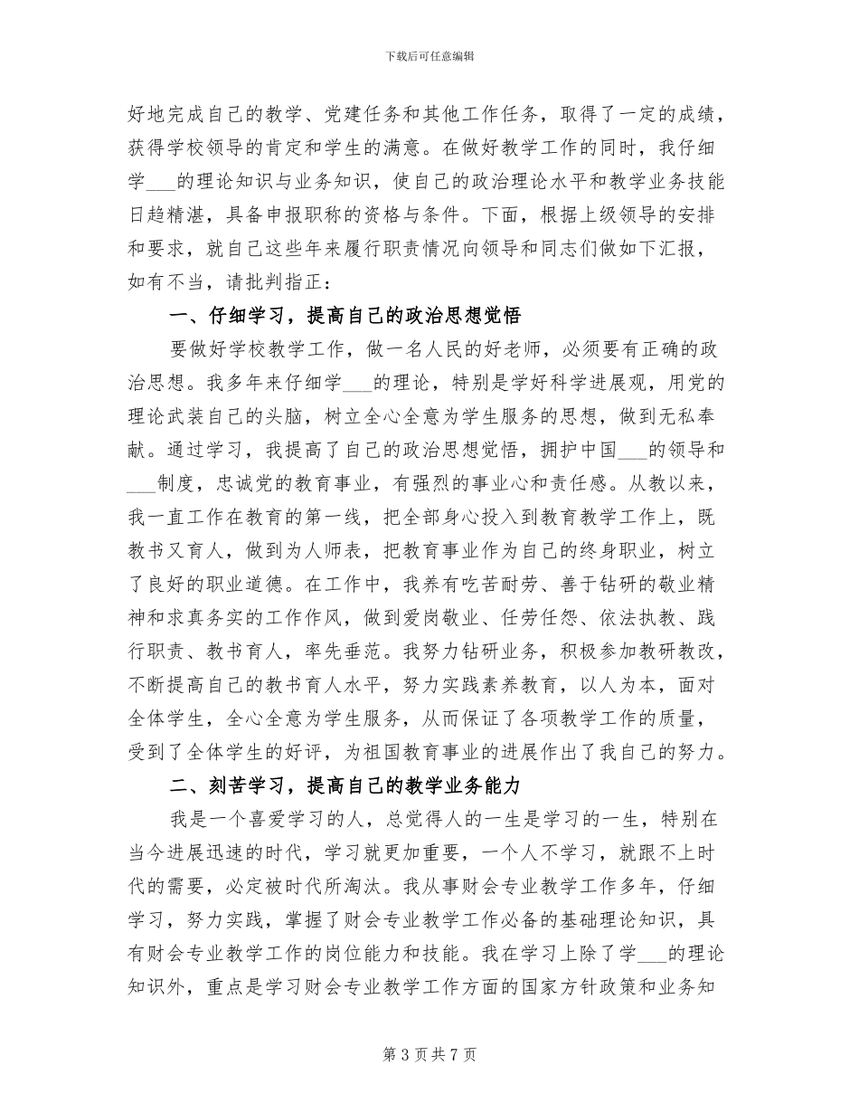 2024年高校课堂建设工作总结_第3页