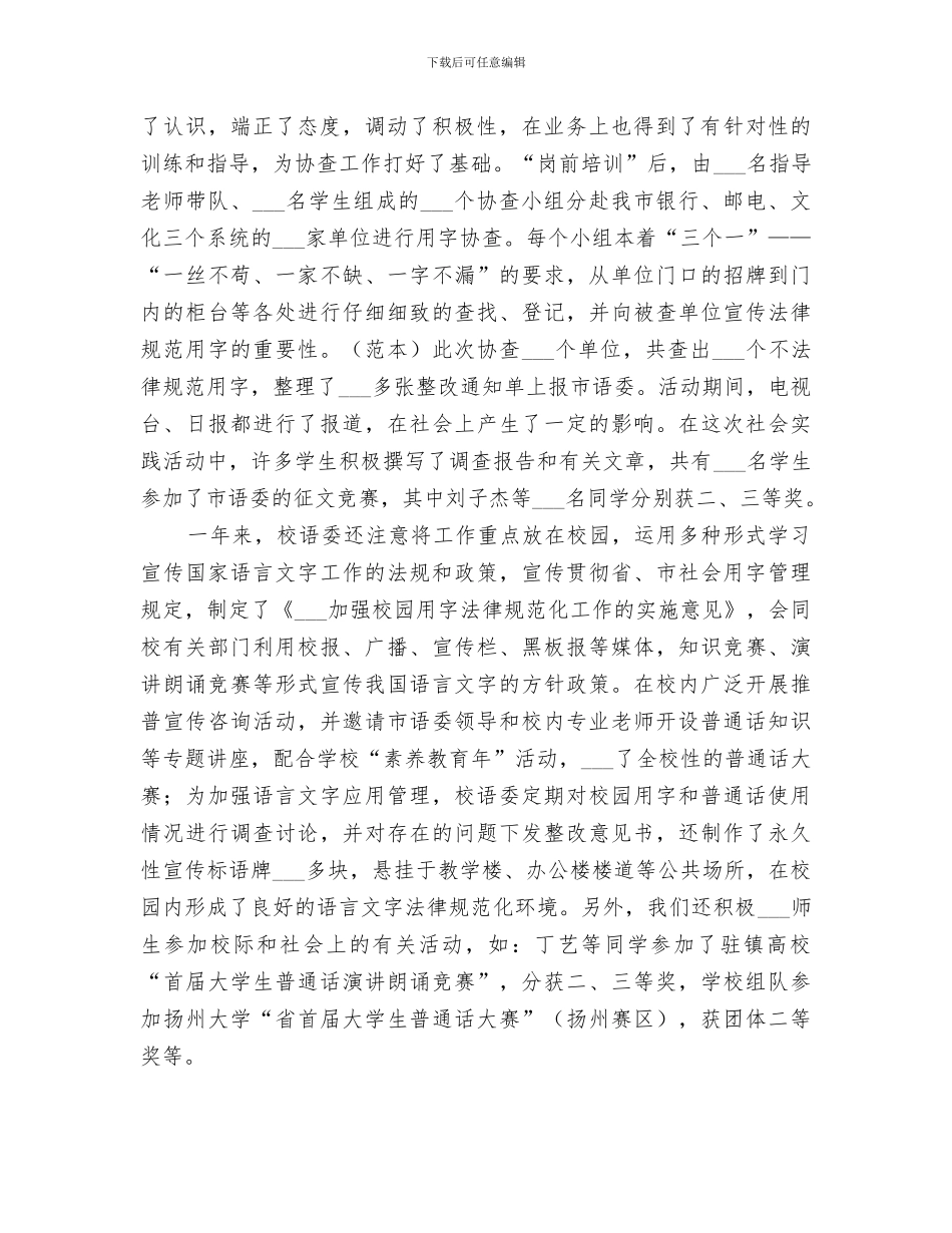 2024年高校语委办情况小结_第2页