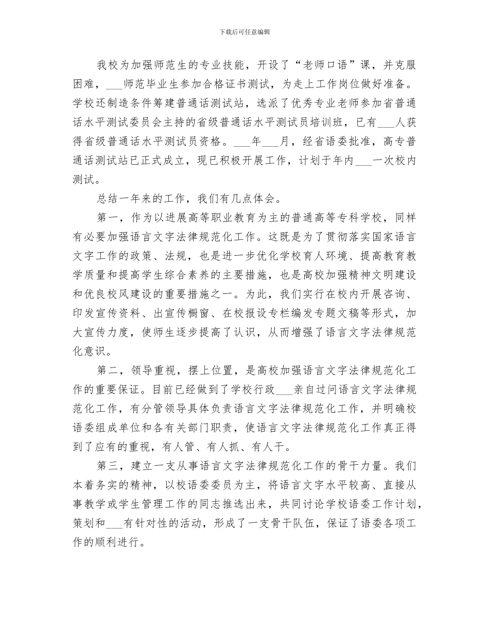 2024年高校语委办情况小结_第3页
