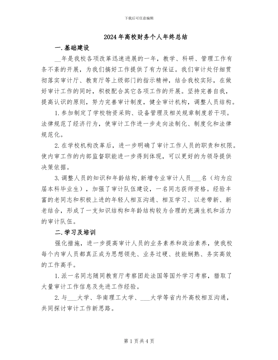 2024年高校财务个人年终总结_第1页
