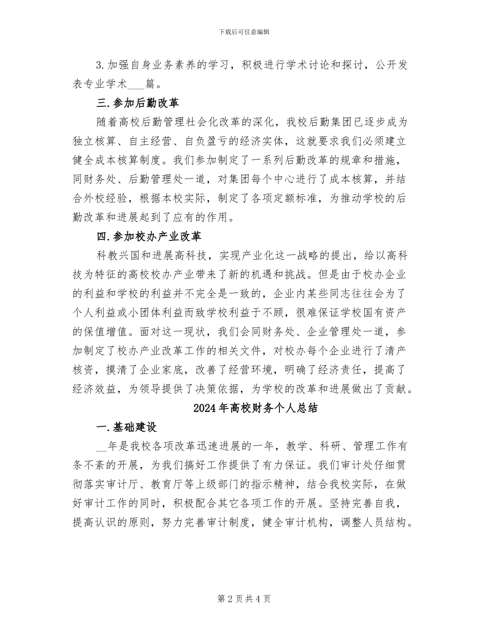 2024年高校财务个人年终总结_第2页