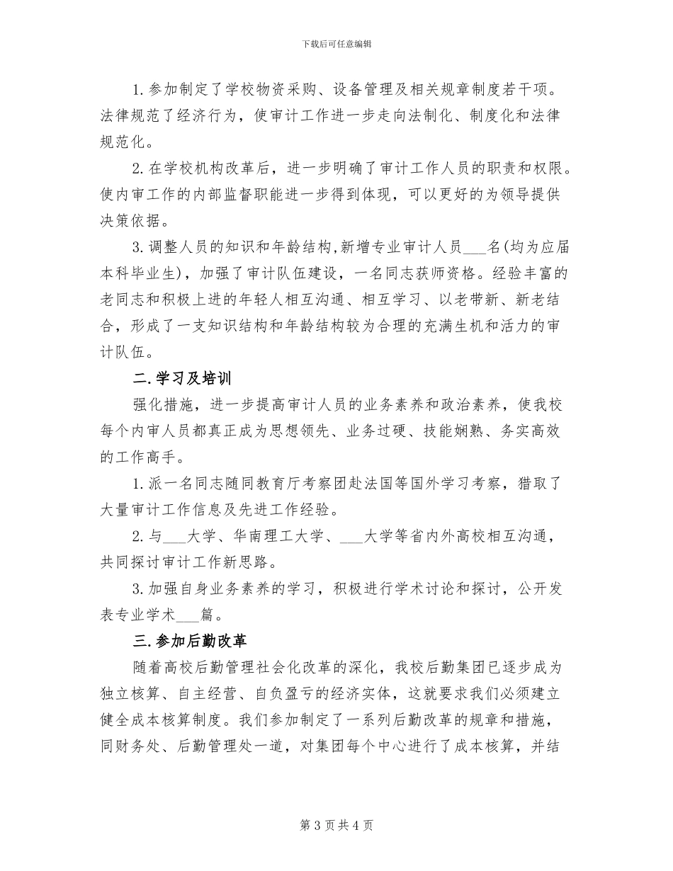 2024年高校财务个人年终总结_第3页