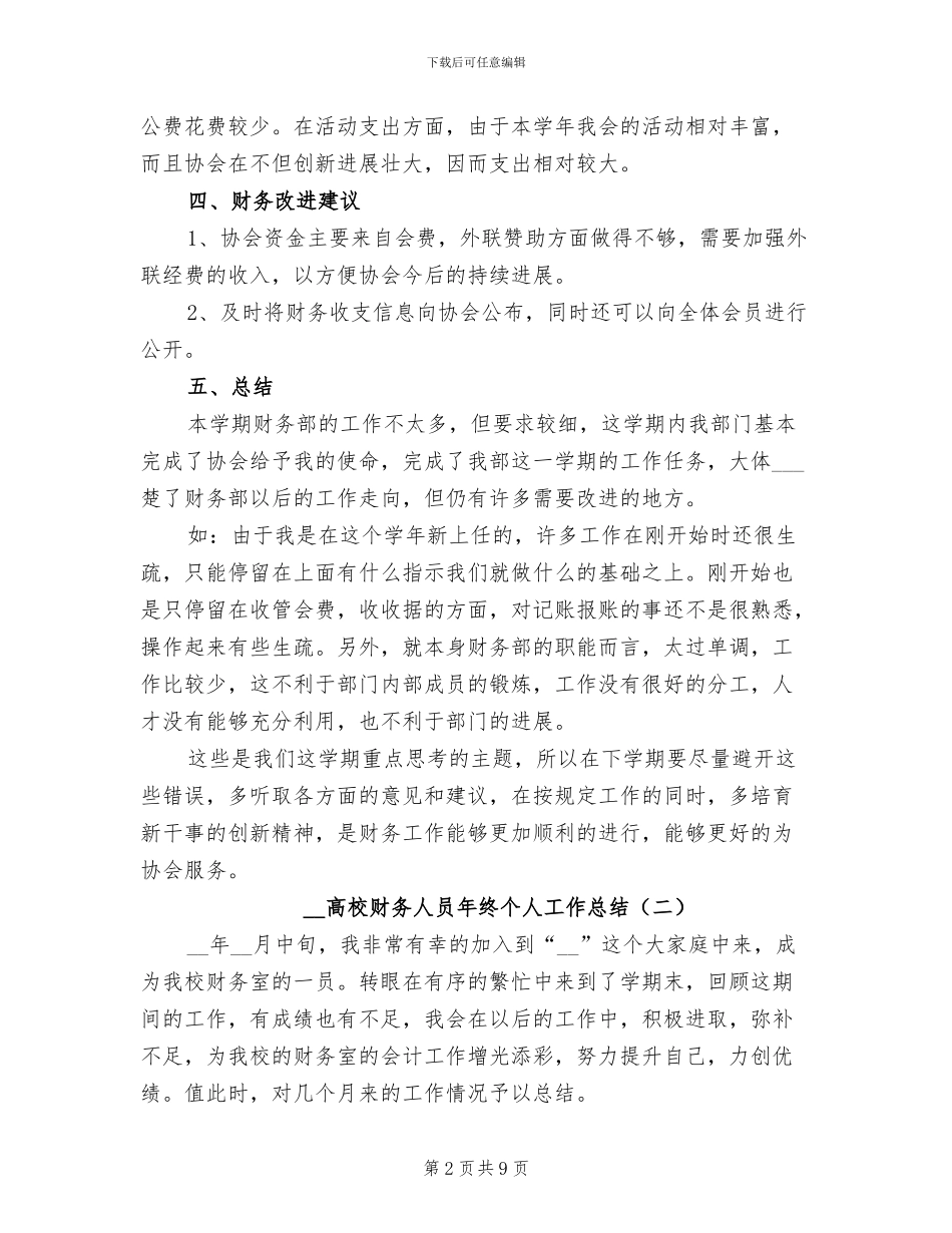 2024年高校财务人员年终个人工作总结_第2页