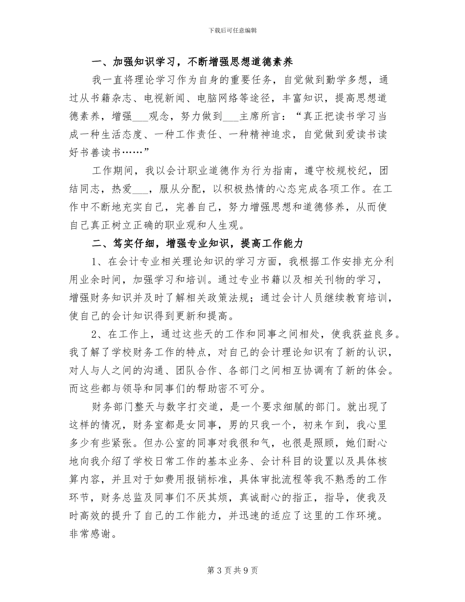 2024年高校财务人员年终个人工作总结_第3页