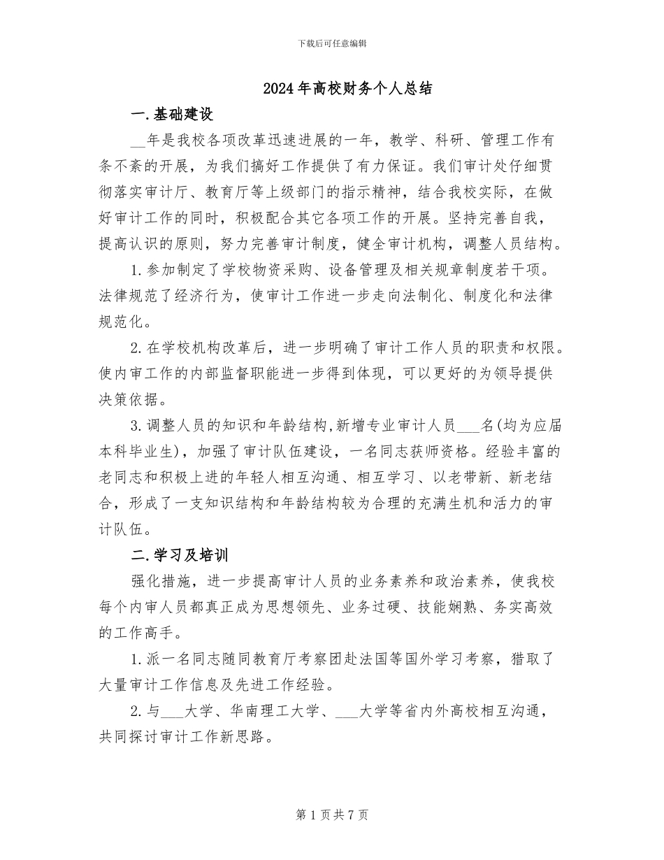 2024年高校财务个人总结_第1页
