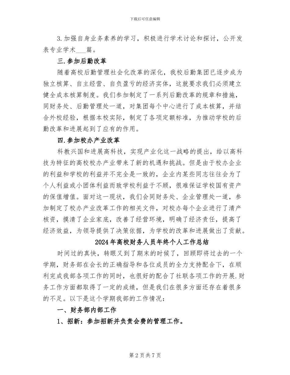 2024年高校财务个人总结_第2页