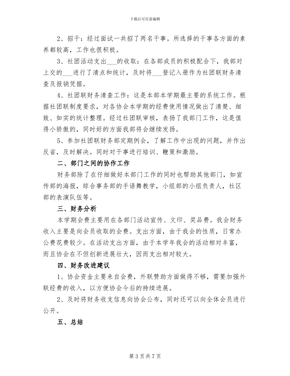 2024年高校财务个人总结_第3页