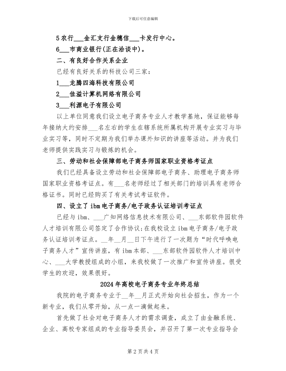 2024年高校电子商务专业年终工作总结_第2页