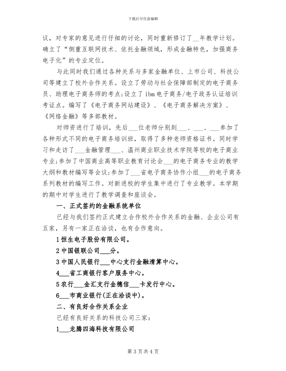 2024年高校电子商务专业年终工作总结_第3页