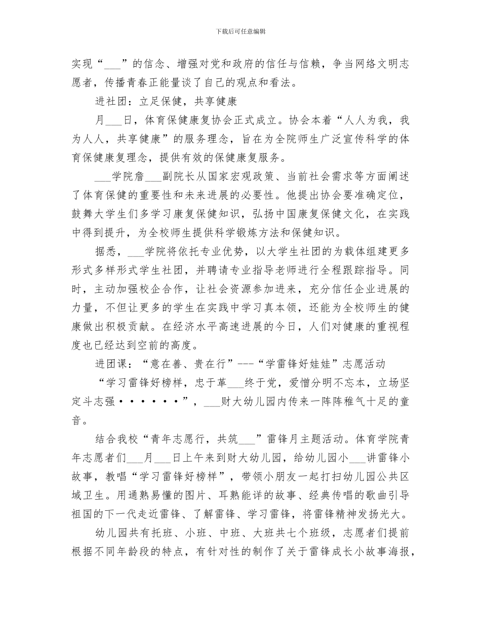 2024年高校践行“四进四信”活动总结_第2页