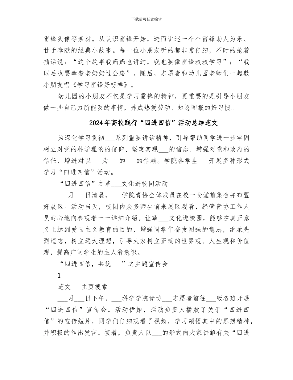 2024年高校践行“四进四信”活动总结_第3页