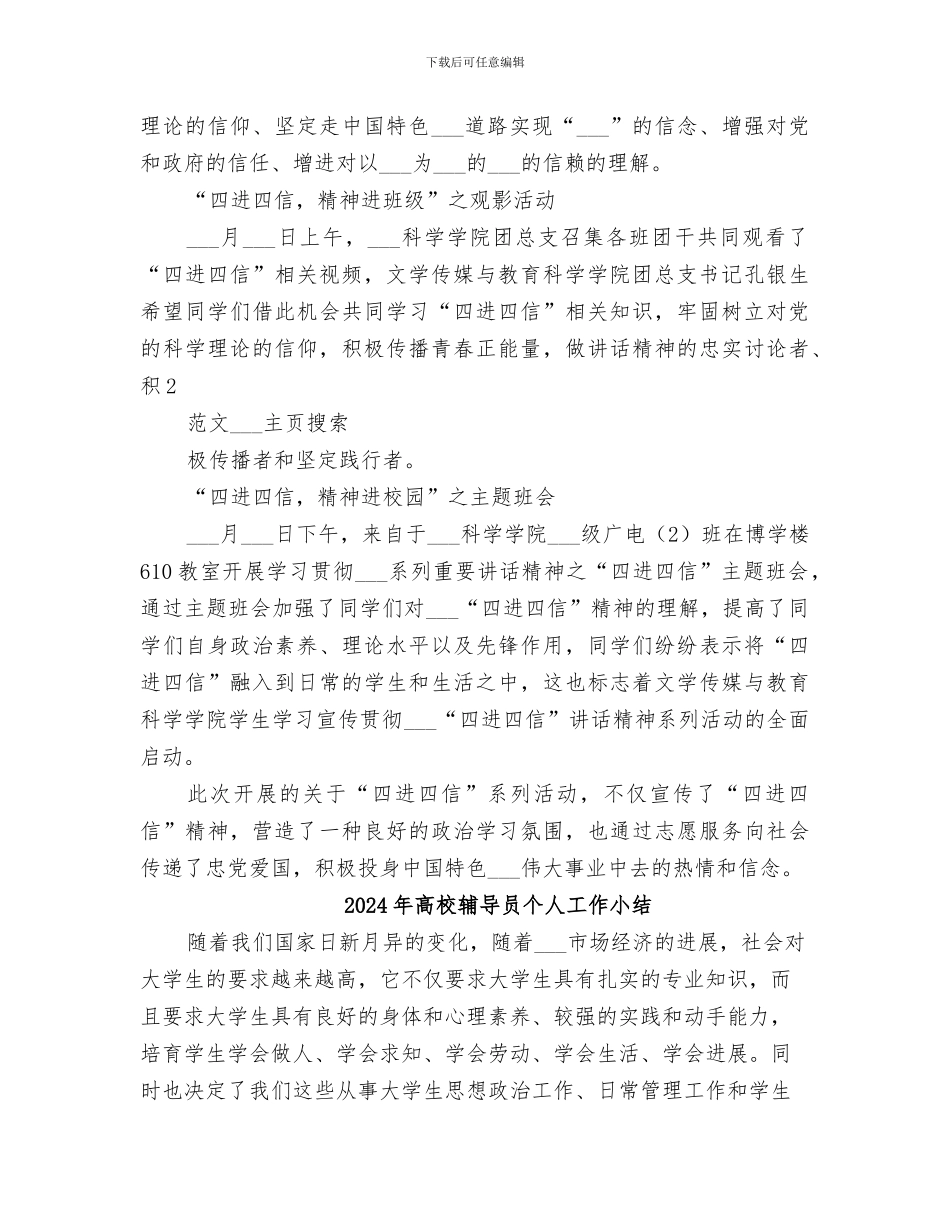 2024年高校践行“四进四信”活动总结范文_第2页
