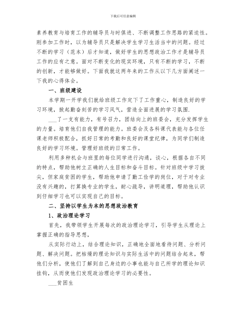 2024年高校践行“四进四信”活动总结范文_第3页