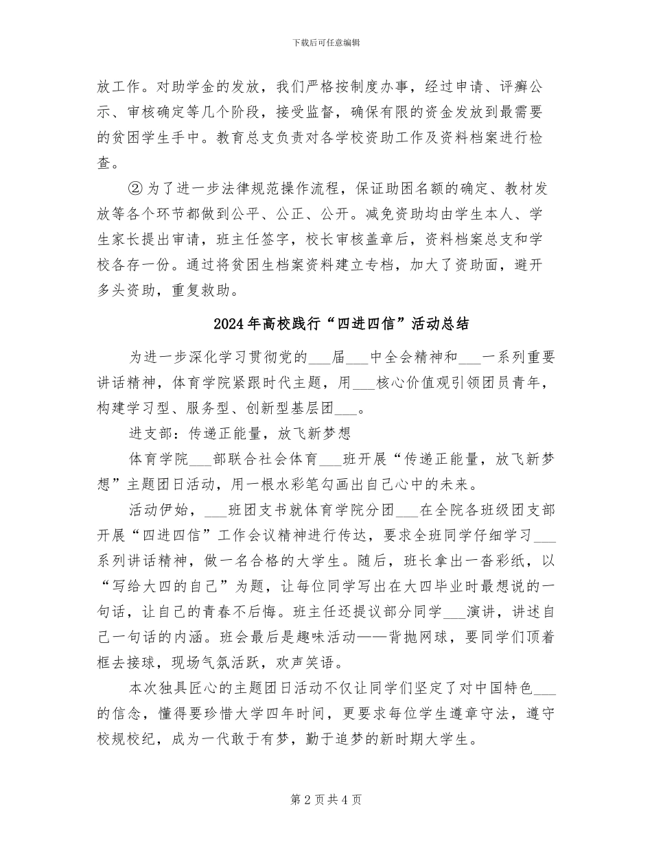 2024年高校资助工作总结_第2页