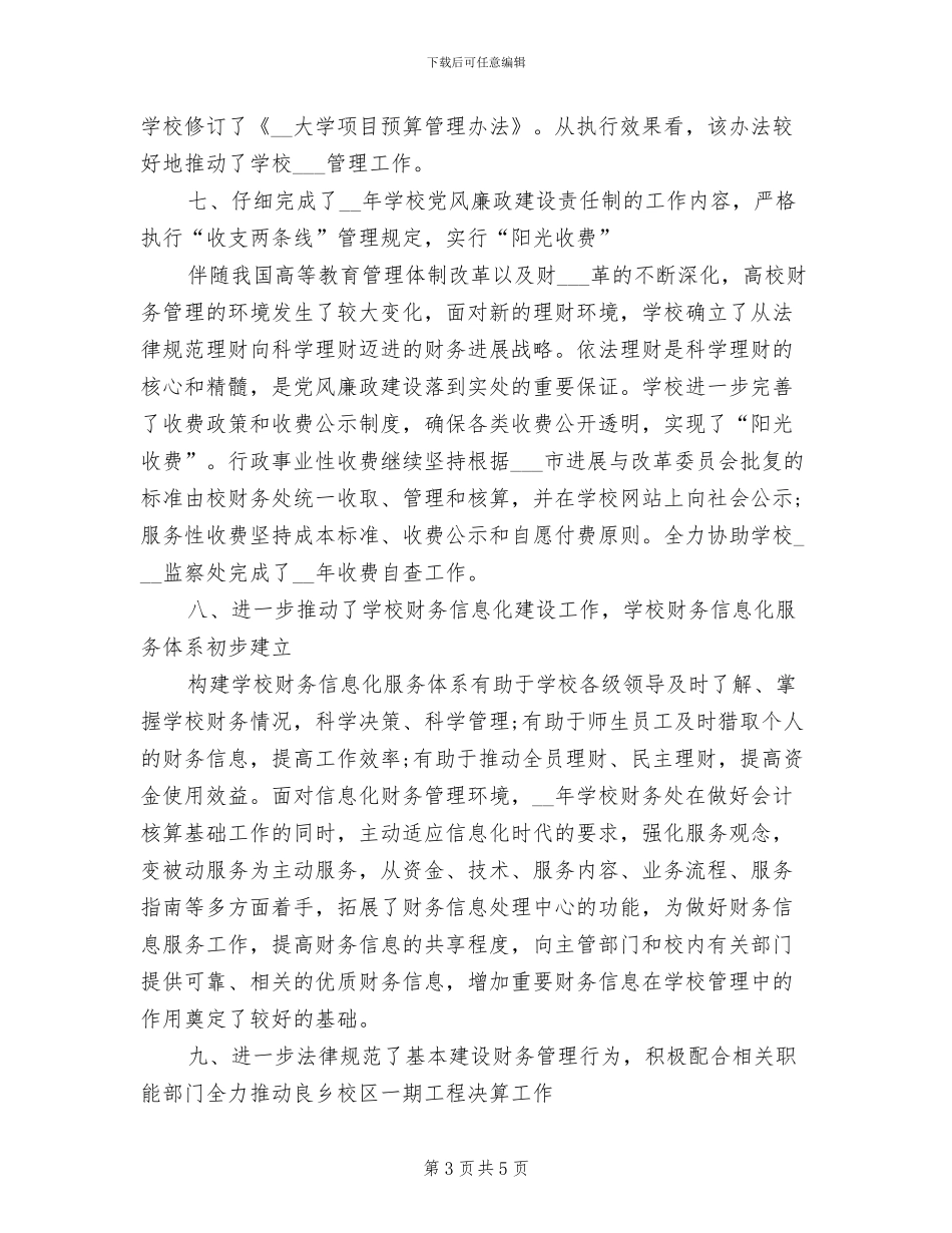 2024年高校财务部门总结_第3页