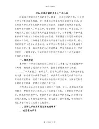 2024年高校辅导员个人工作小结