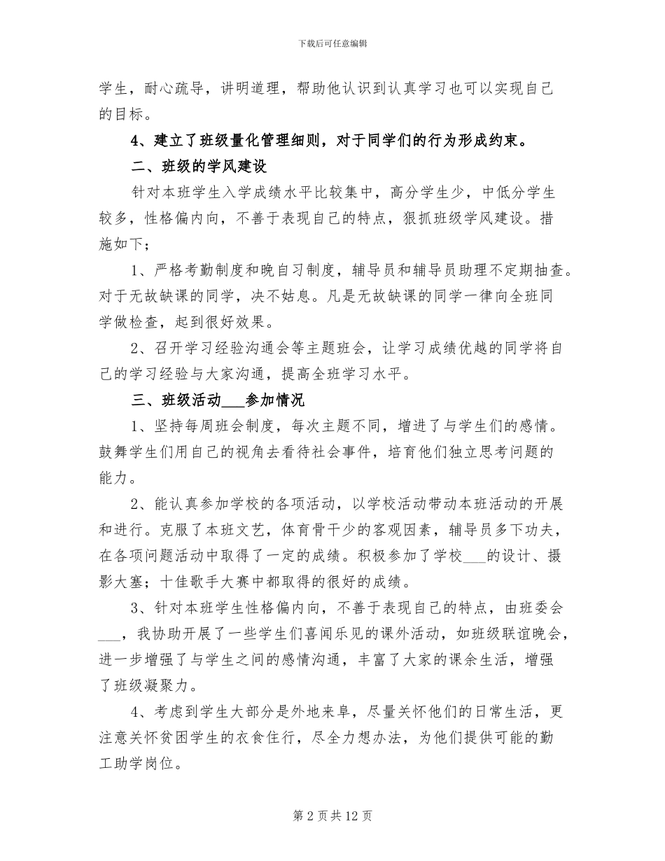 2024年高校辅导员个人工作总结_第2页