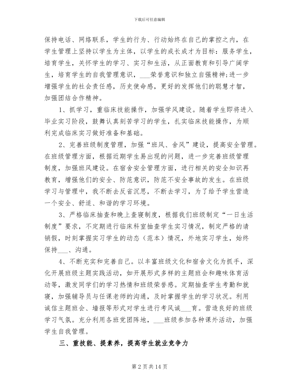 2024年高校辅导员个人工作总结二_第2页