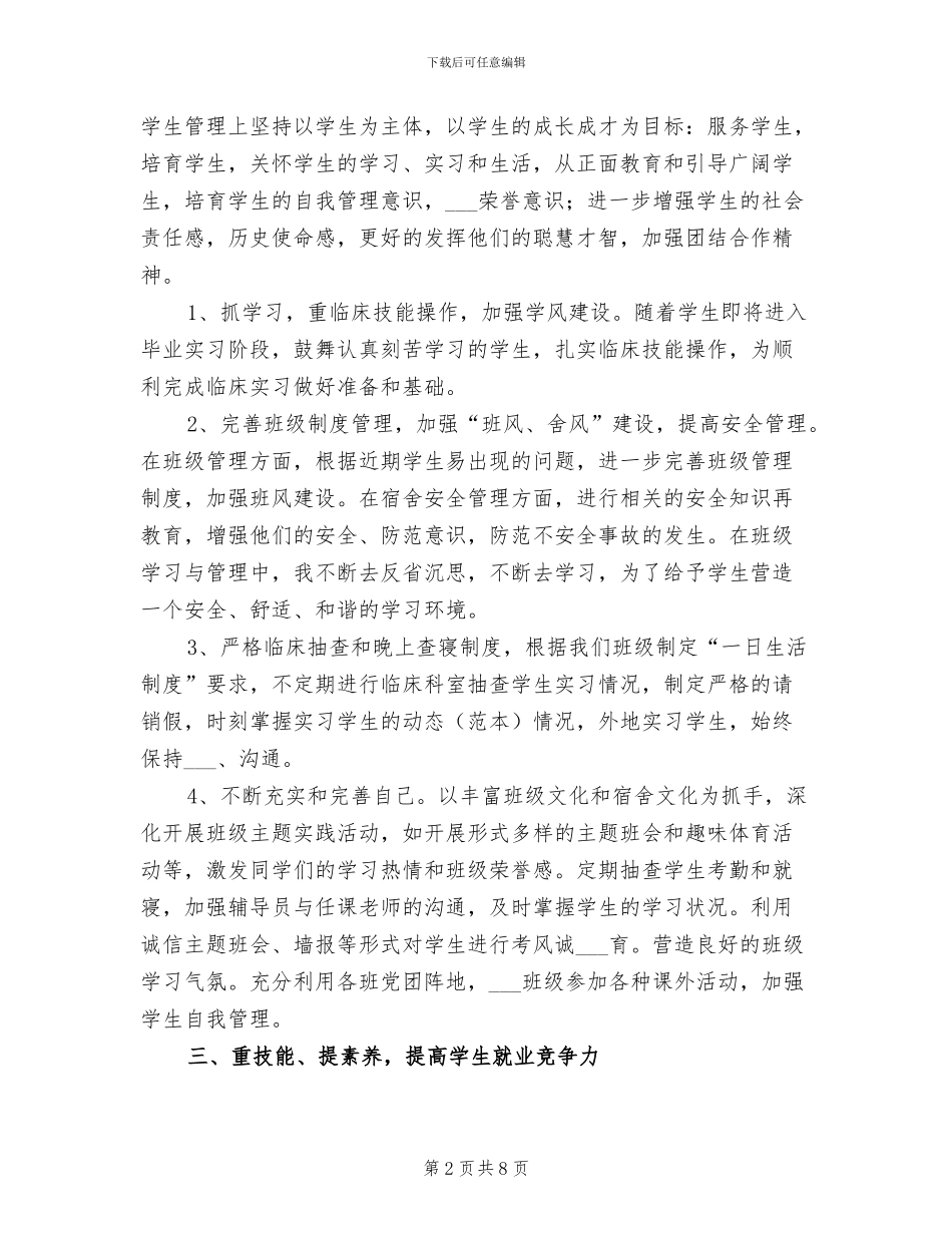 2024年高校辅导员个人年度工作总结一_第2页