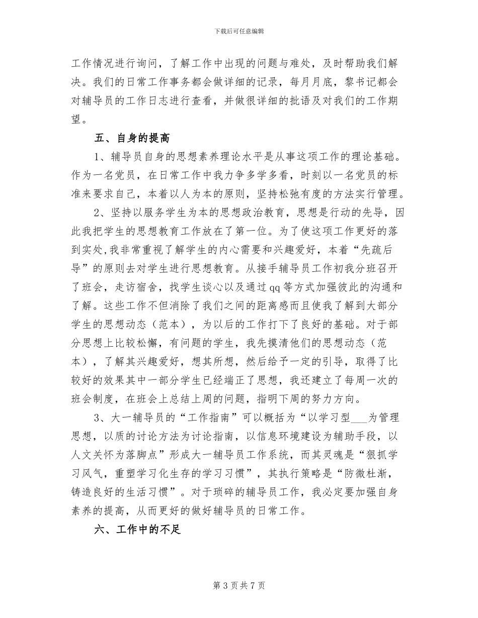 2024年高校辅导员个人年度工作总结三_第3页