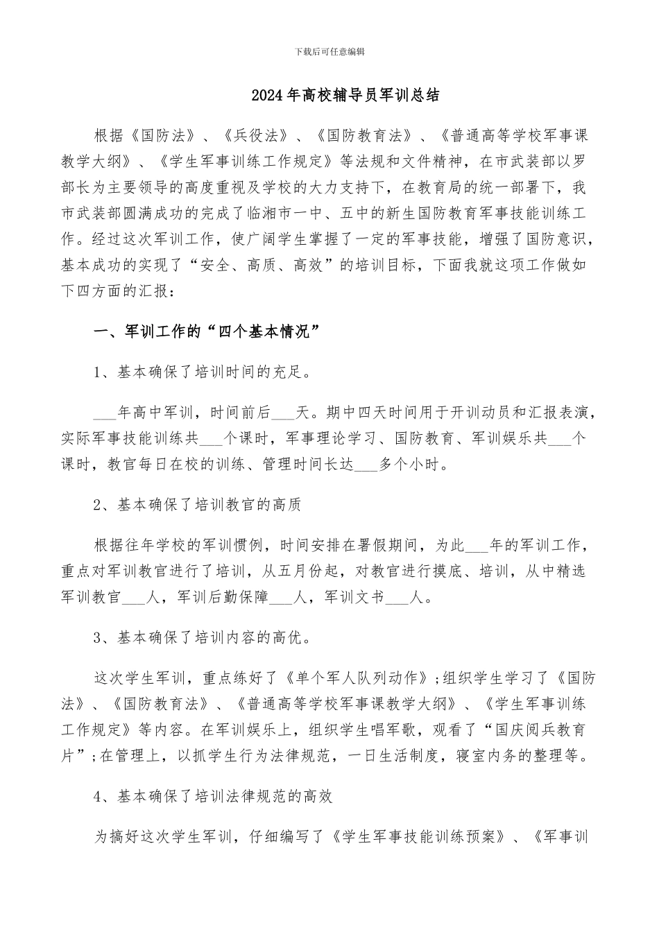 2024年高校辅导员军训总结_第1页