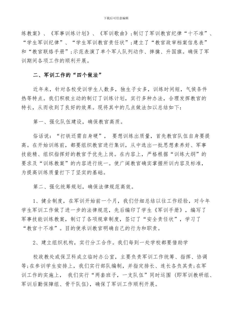 2024年高校辅导员军训总结_第2页