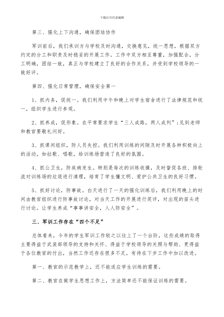 2024年高校辅导员军训总结_第3页