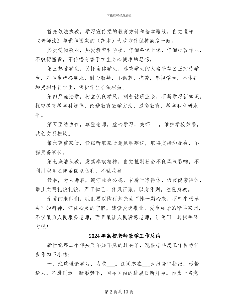 2024年高校老师师德个人总结_第2页