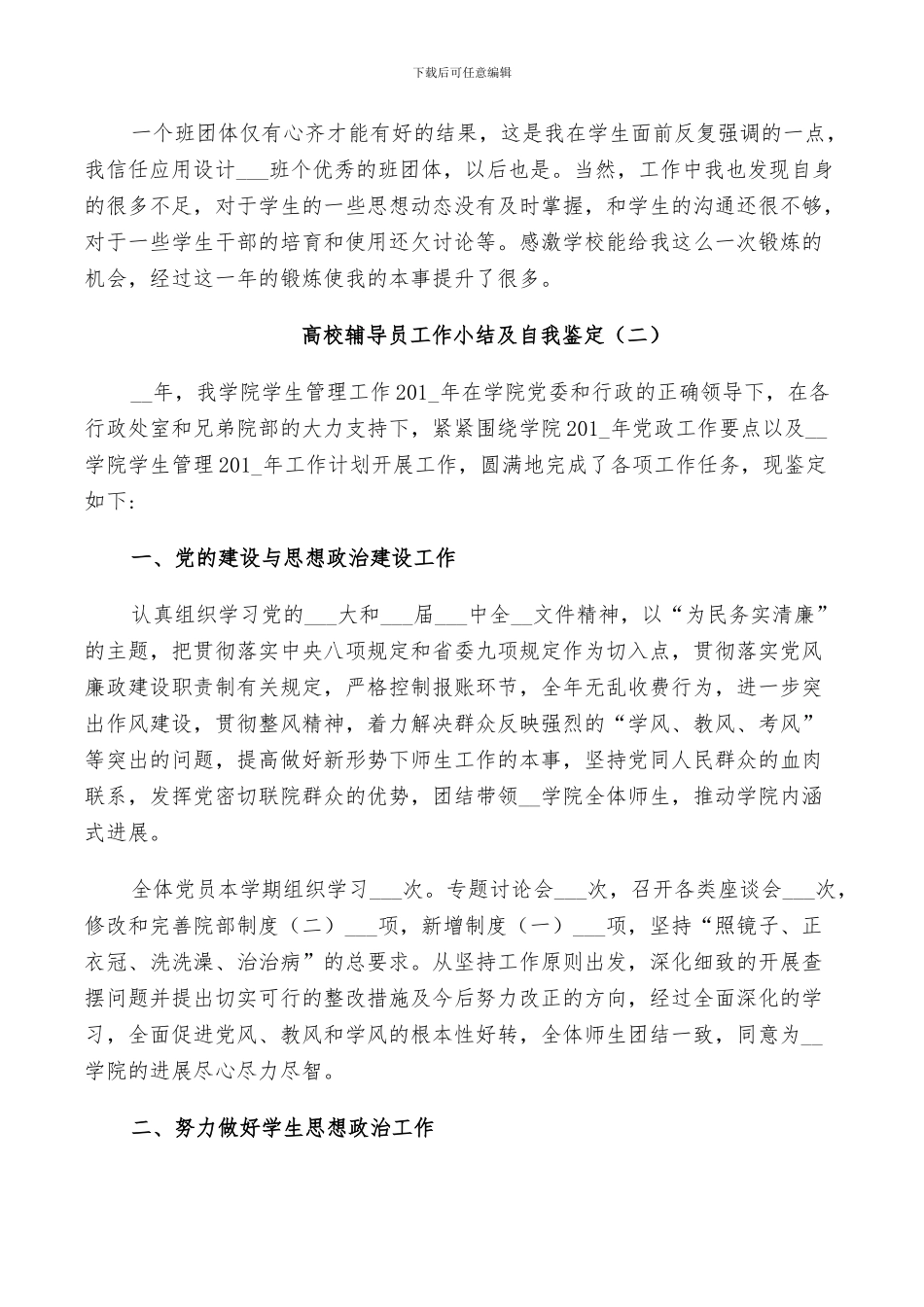 2024年高校辅导员工作小结及自我鉴定_第3页