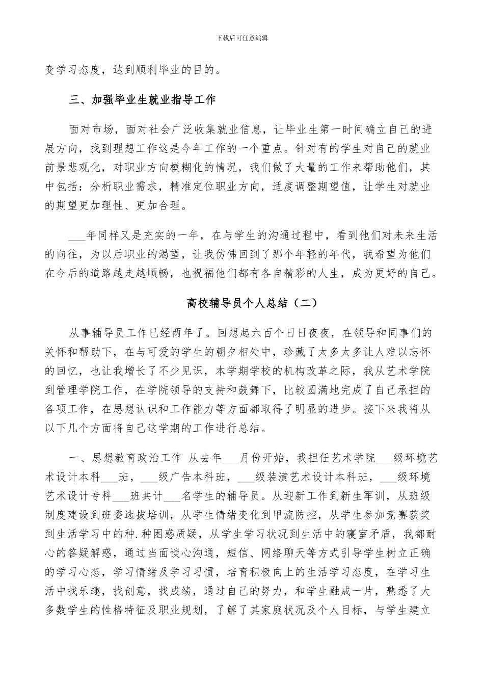 2024年高校辅导员年终工作个人总结_第2页