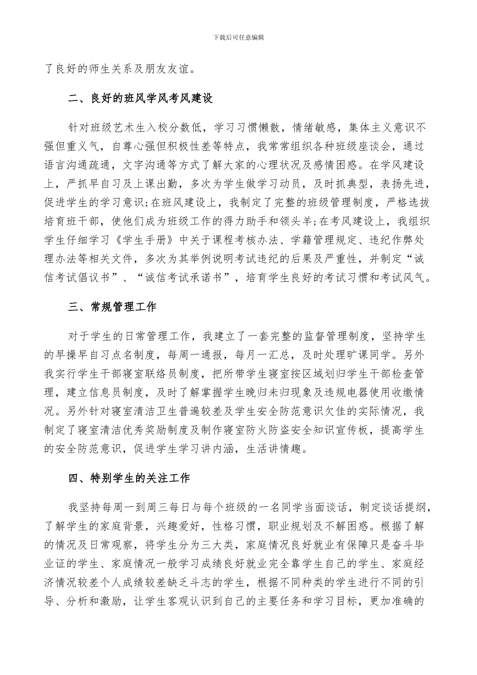 2024年高校辅导员年终工作个人总结_第3页