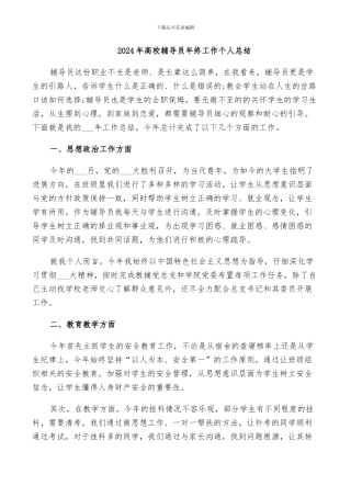 2024年高校辅导员年终工作个人总结