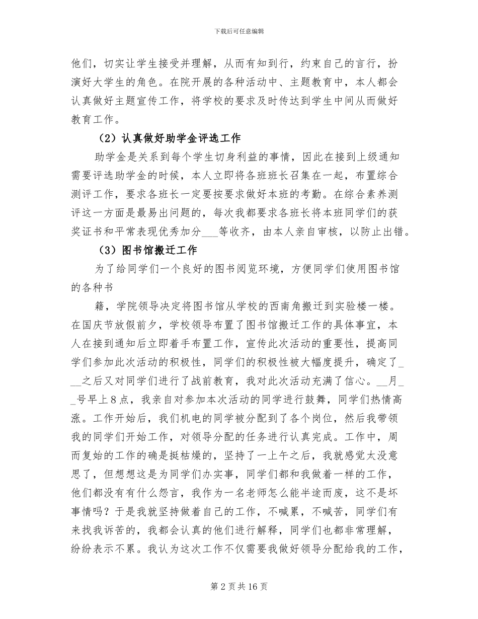 2024年高校辅导员转正工作小结_第2页